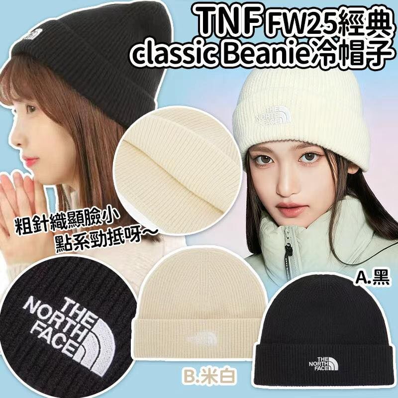 The North Face FW25 經典classic Beanie冷帽子