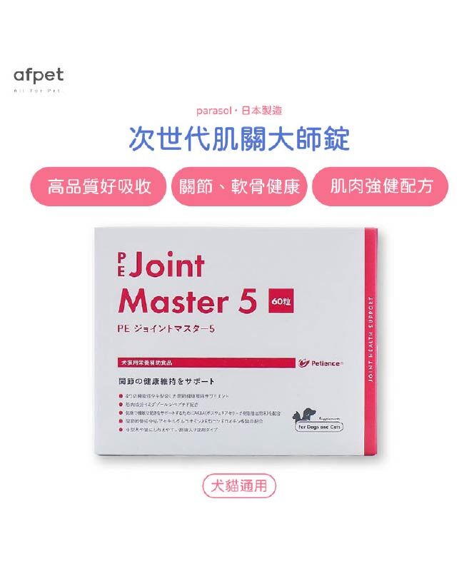 【日本afpet】Qix專科 肌關大師錠 (60錠)(犬貓通用)