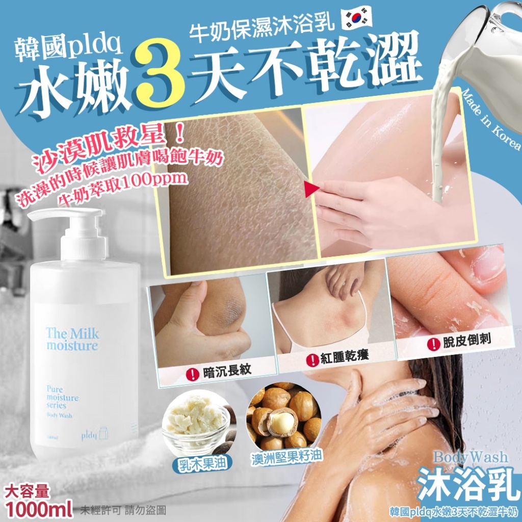 (預購商品) 韓國pldq水嫩3天不乾澀牛奶系列
