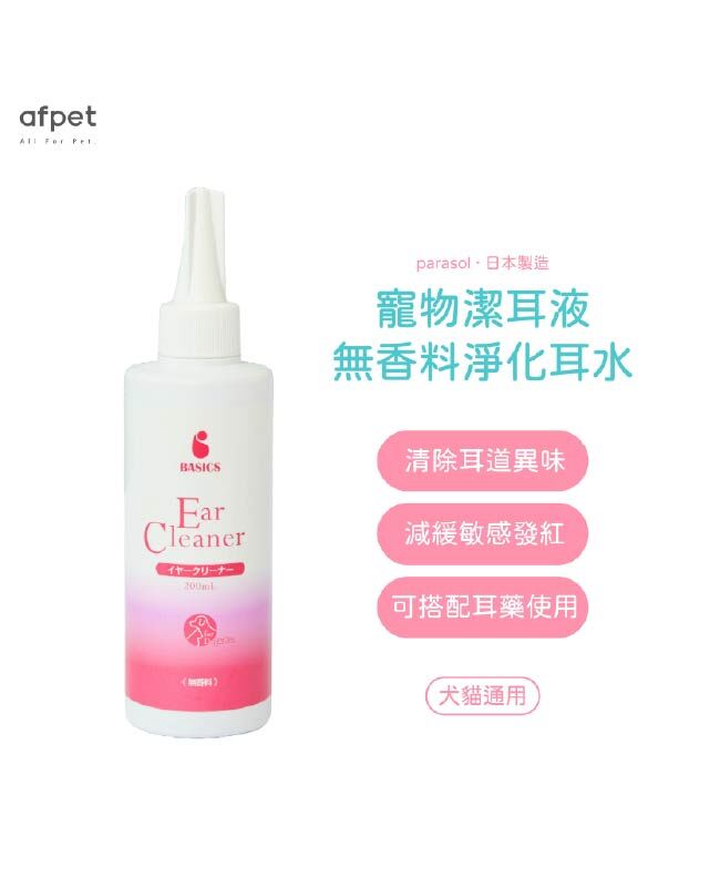 【日本afpet】BASICS 無香料溫和淨化耳水 (犬貓通用)