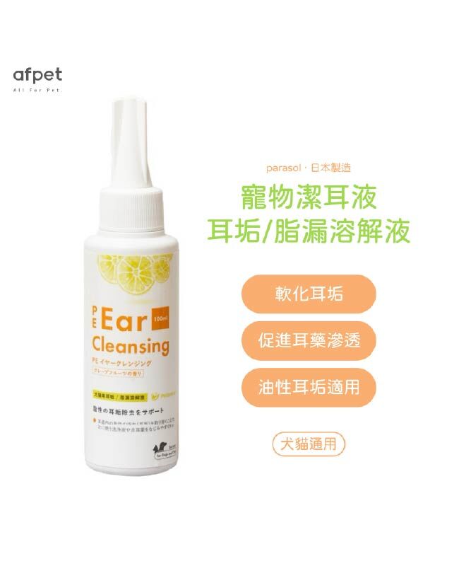 【日本afpet】BASICS 耳垢/脂漏溶解液 (犬貓通用)