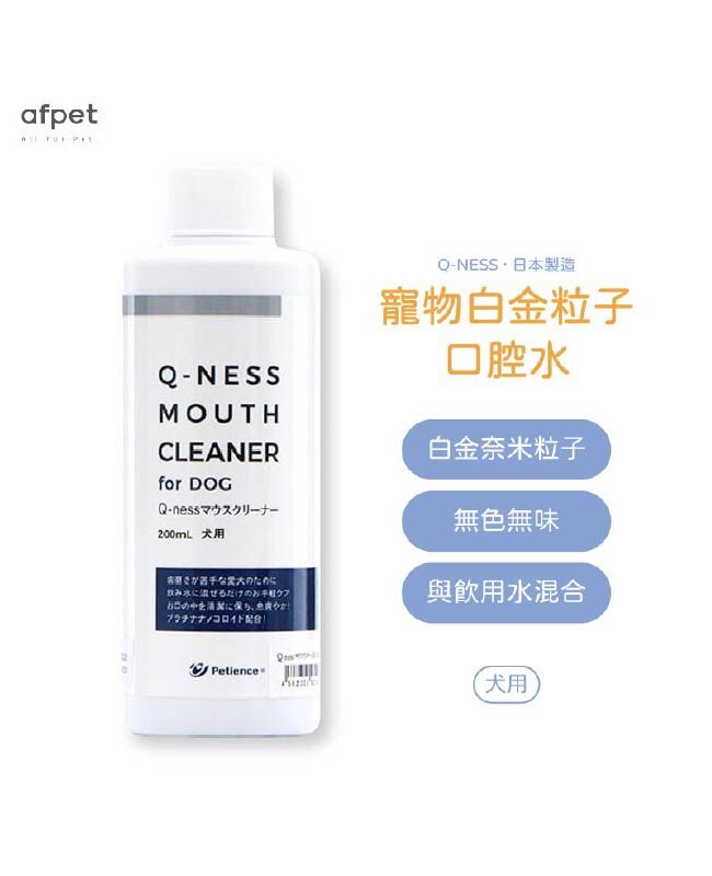 【日本afpet】Q-NESS 白金粒子口腔水 (犬用)