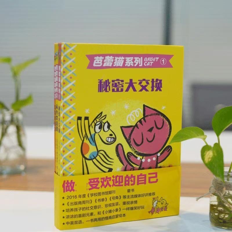 芭蕾猫 3本 和芭蕾猫一起做受欢迎的自己