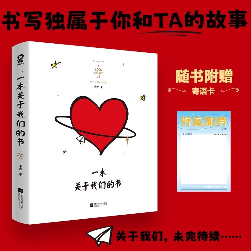 一本关于我们的书（我写了一本关于我们的书 全彩精装）
