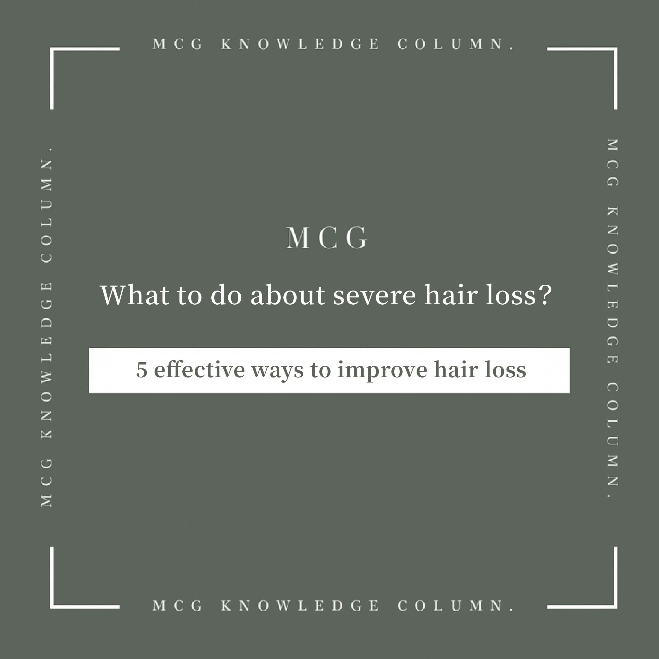 What can you do about severe hair loss? Professional stylists share 5 effective ways to improve hair loss!