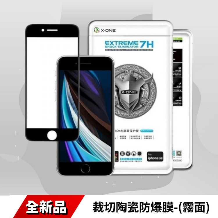 X-one陶瓷防爆膜-(霧面）