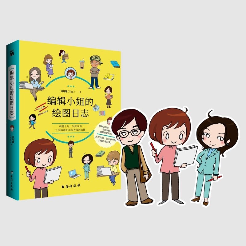 编辑小姐的绘图日志