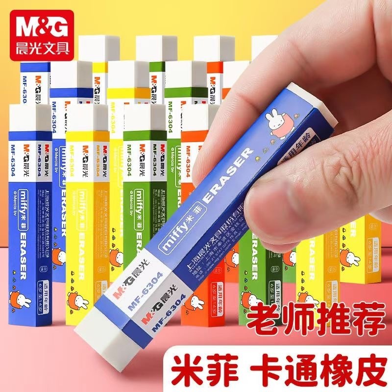 晨光 米菲橡皮  1盒32块