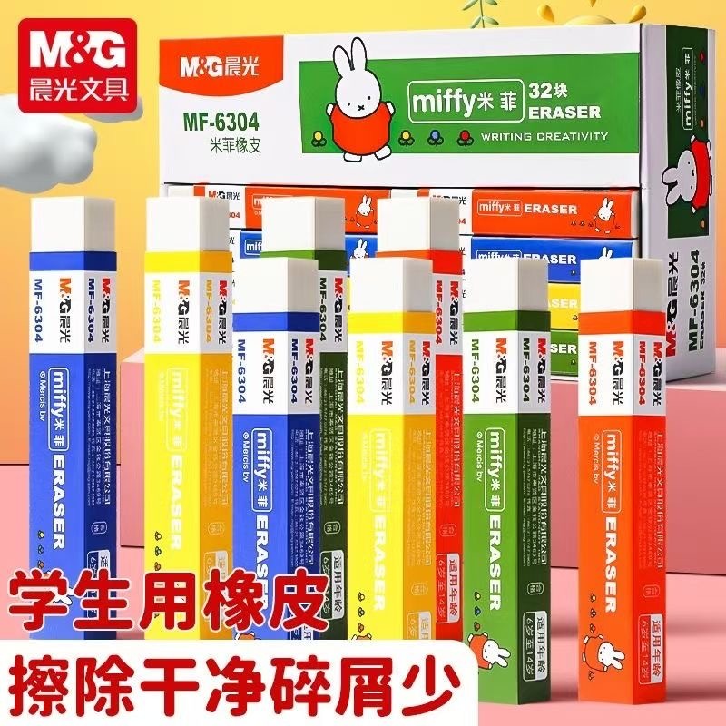 晨光 米菲橡皮  1盒32块