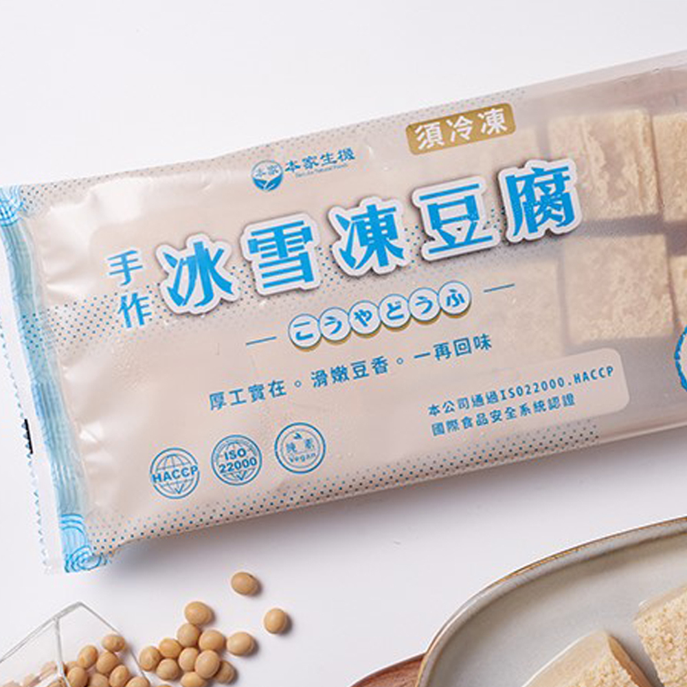 本家-職人手作冰雪凍豆腐(藍) 300公克/包 | 職人手作 | 火鍋好夥伴 |