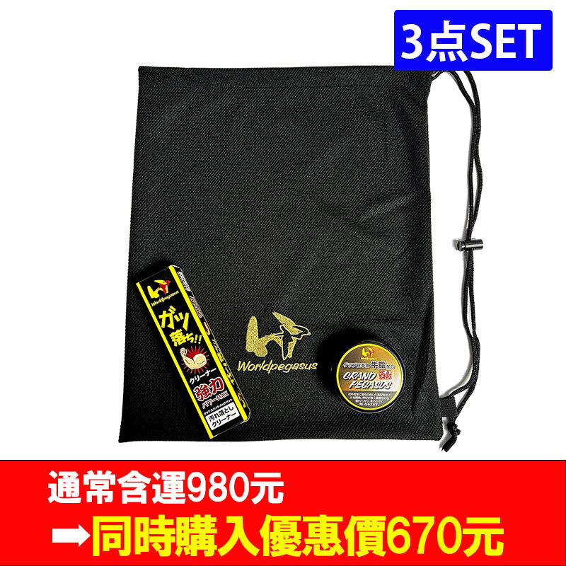 World Pegasus グラブ袋+クリーナー 3点SET WEAC8GB WEŌ3GŌC WEŌ4GP