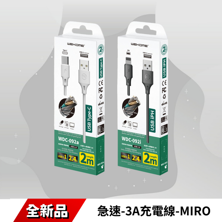 3A急速充電線-Wdc-092m-MIRO