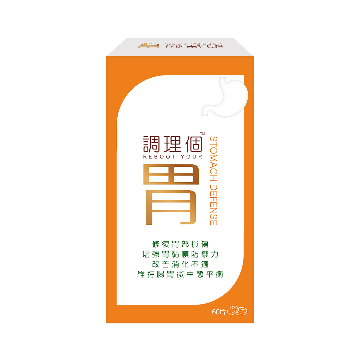 調理個胃60片