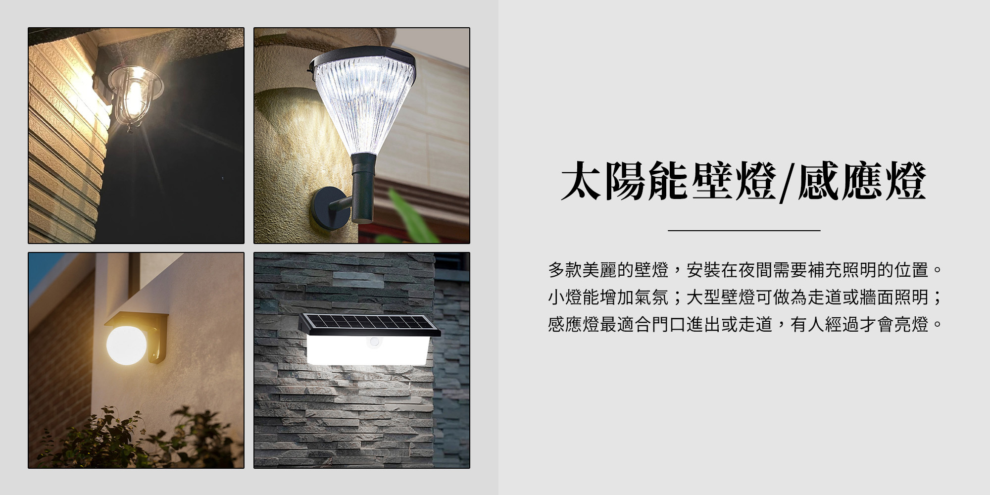 太陽能感應燈-傑太光能