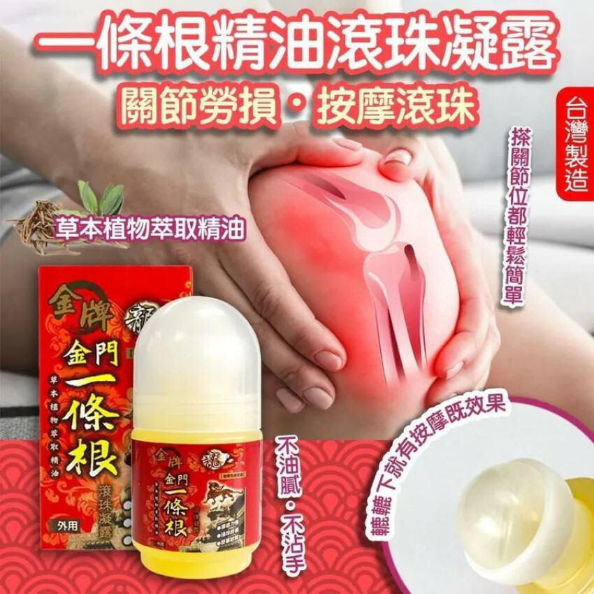 台灣龍金牌金門一條根滾珠凝露 40ml [#SQ25120502]