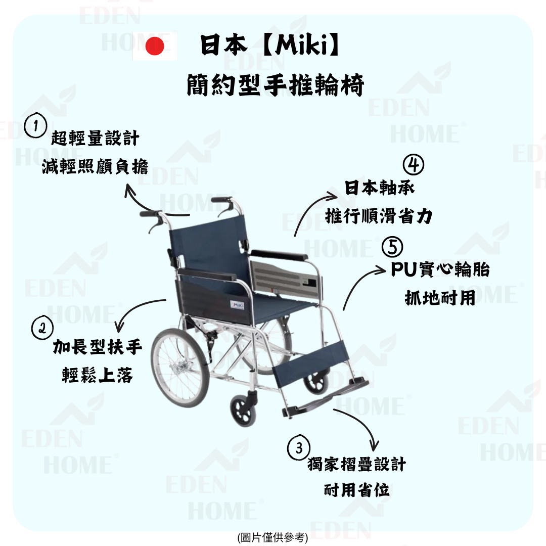 日本【Miki】簡約型手推輪椅  (MPTC46JL)