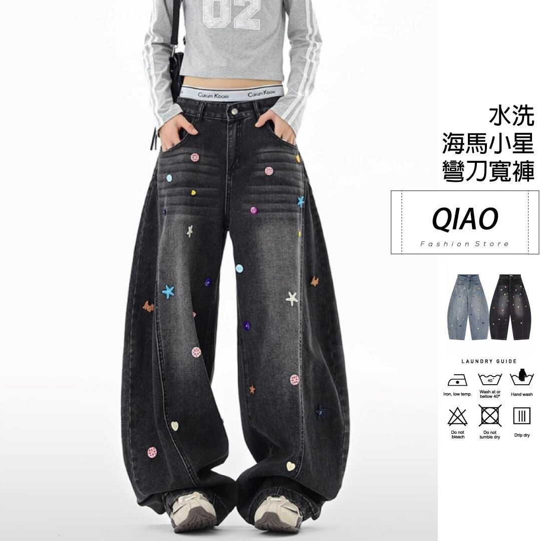 海星小馬 廓形彎刀褲 LJ-3124