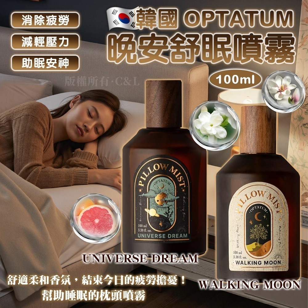 韓國OPTATUM晚安舒眠噴霧100ml
