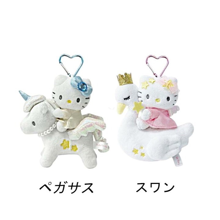 ｜現貨｜日版Sanrio三麗鷗 Hello Kitty獨角獸/天鵝 愛心扣吊飾