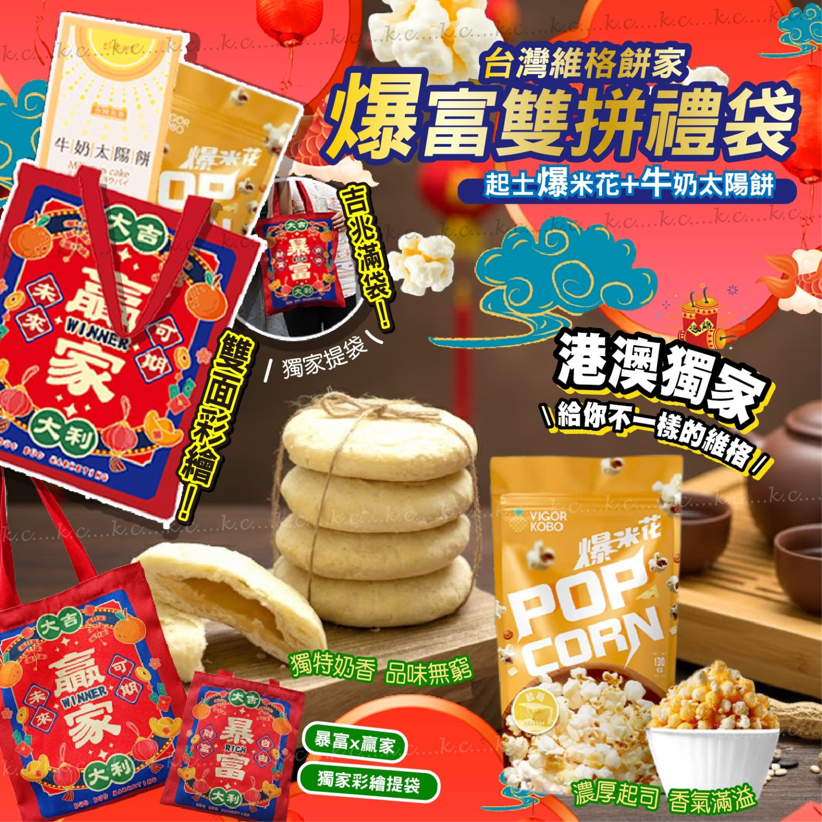 2026新年維格餅家皇牌雙拼暴富禮袋 附提袋