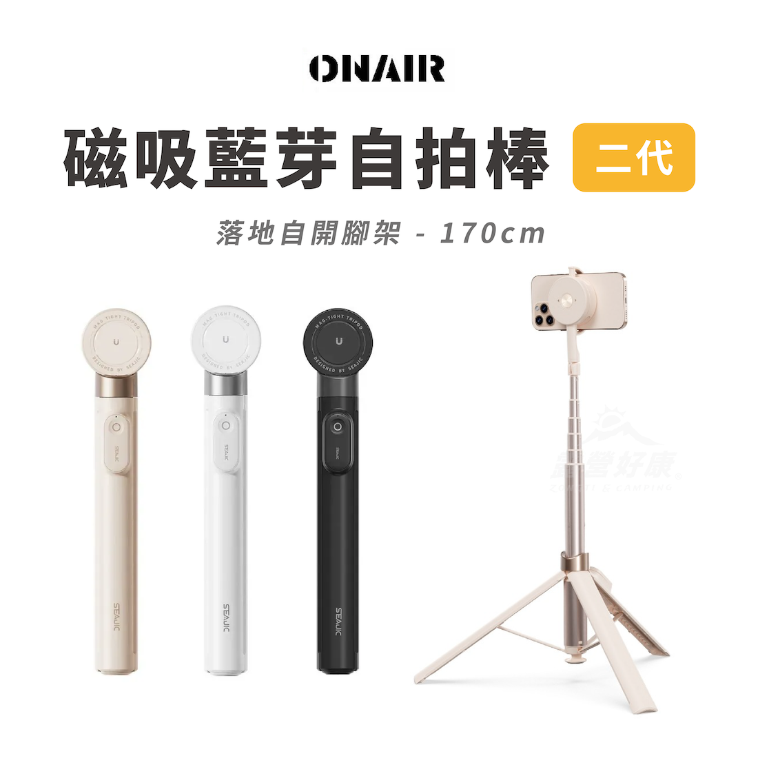 大力神二代 磁吸藍芽自拍棒 落地自開腳架(170cm) BB12