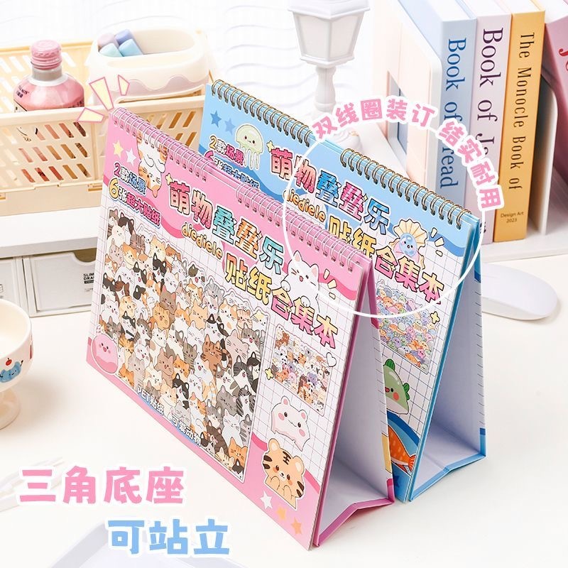 萌物叠叠乐 场景贴纸本