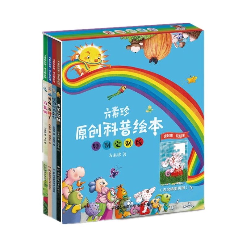 方淑珍 童话合集 4册