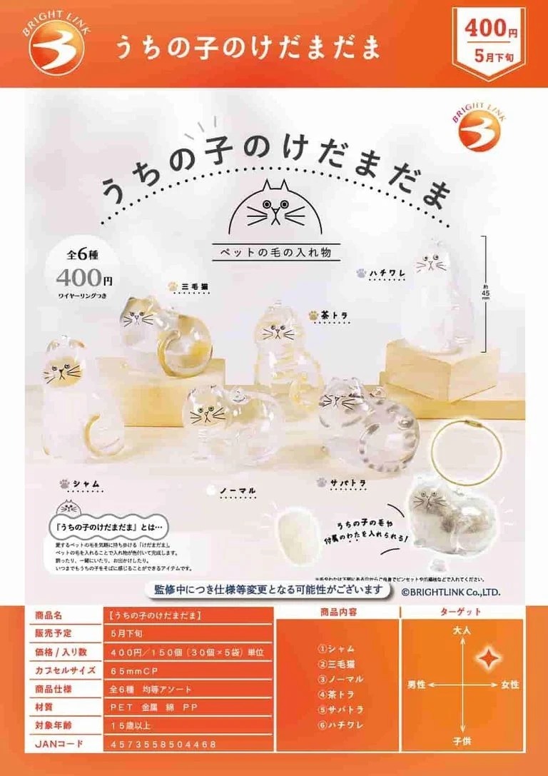 Bright Link 扭蛋 - 貓毛收納! 透明貓貓 (全套6款   (J12 KA476)