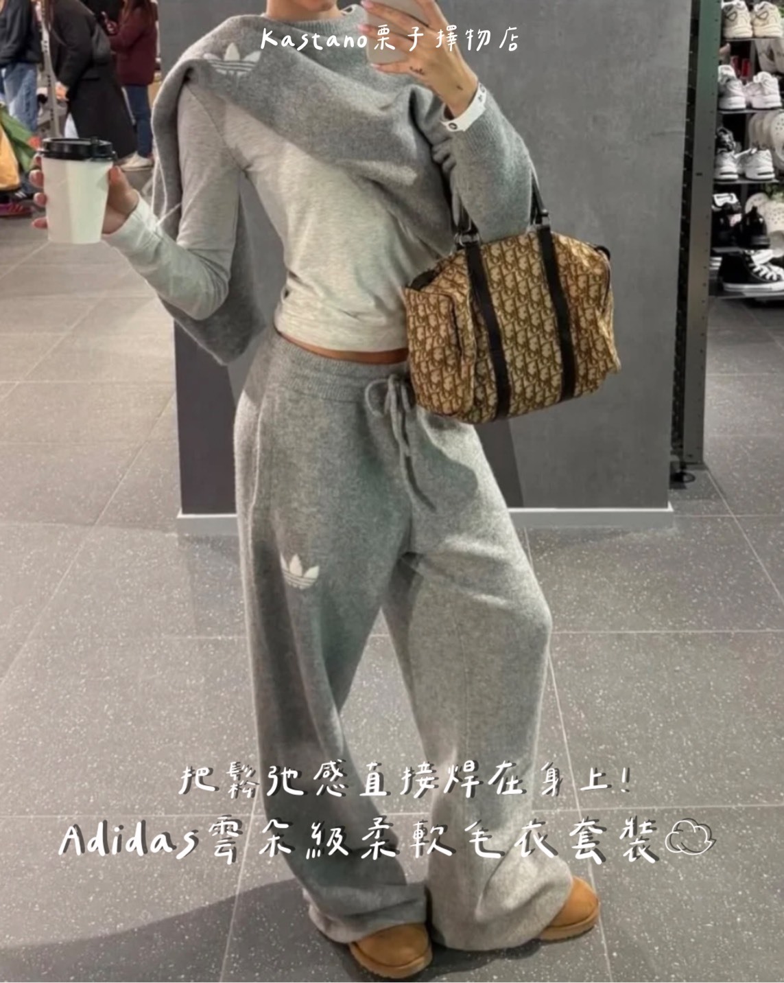 把鬆弛感直接焊在身上！Adidas雲朵級柔軟毛衣套裝☁️