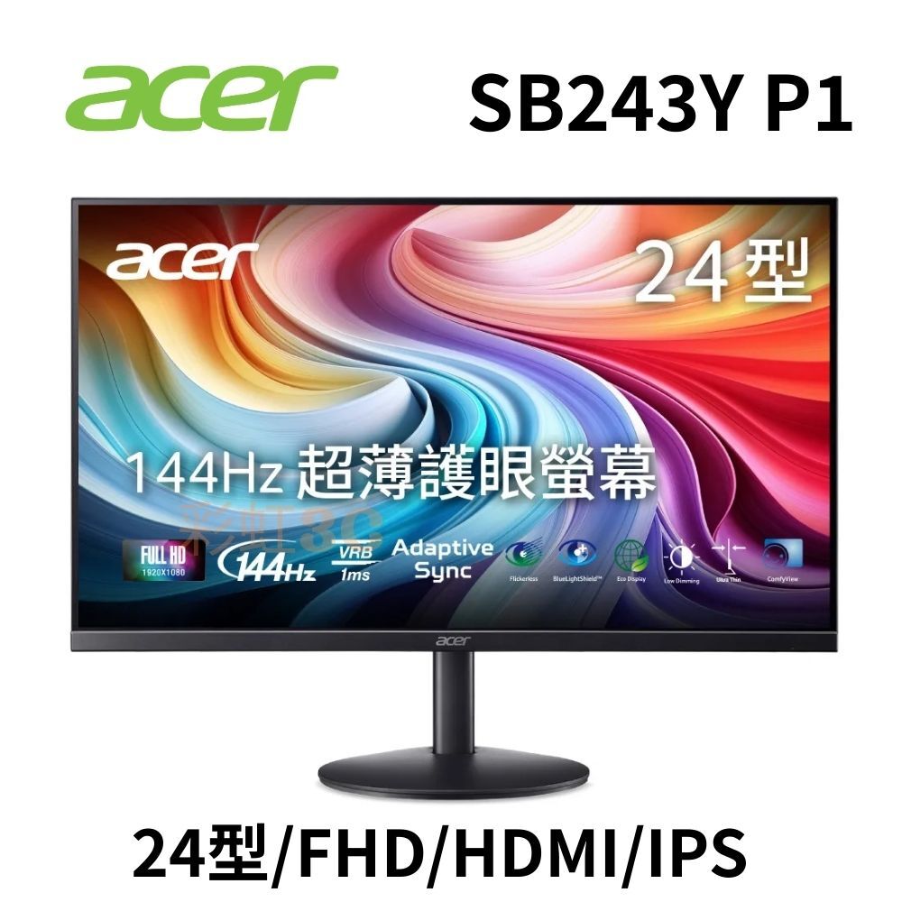 ACER 宏碁 SB243Y P1 23.8吋 IPS 超薄護眼螢幕 (內建喇叭)