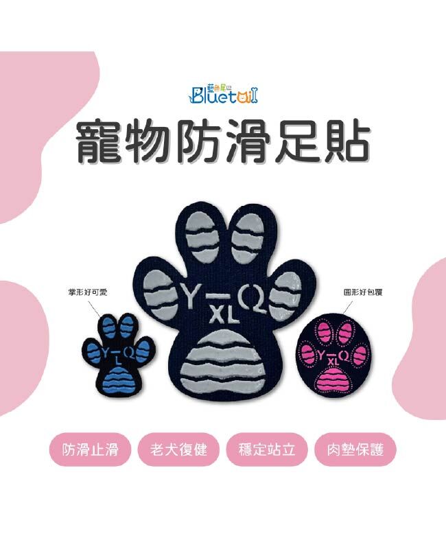 寵物止滑腳貼墊-S 小型犬