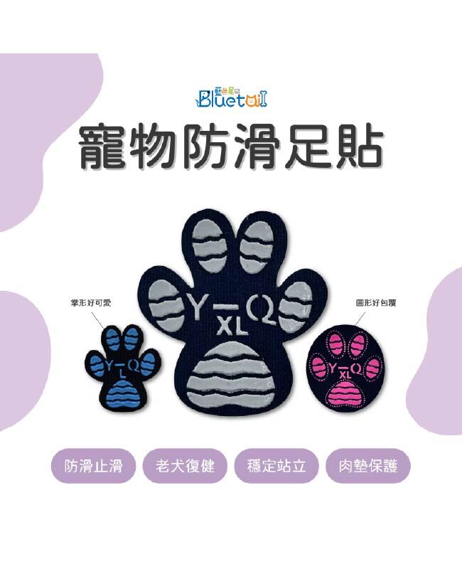 寵物止滑腳貼墊-L 中型犬