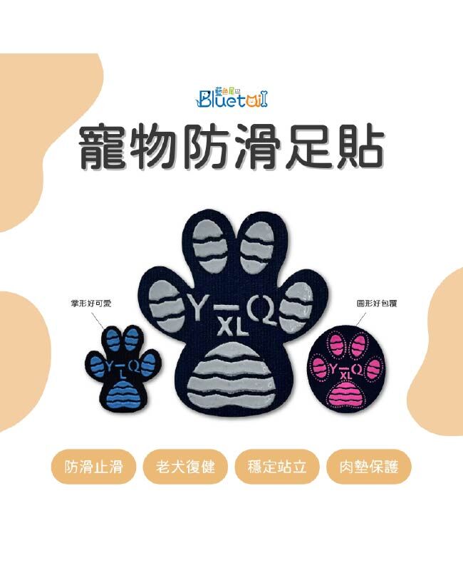 寵物止滑腳貼墊-M 中小型犬