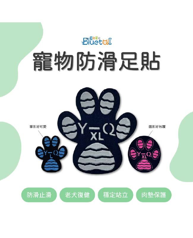 寵物止滑腳貼墊-XL 中大型犬