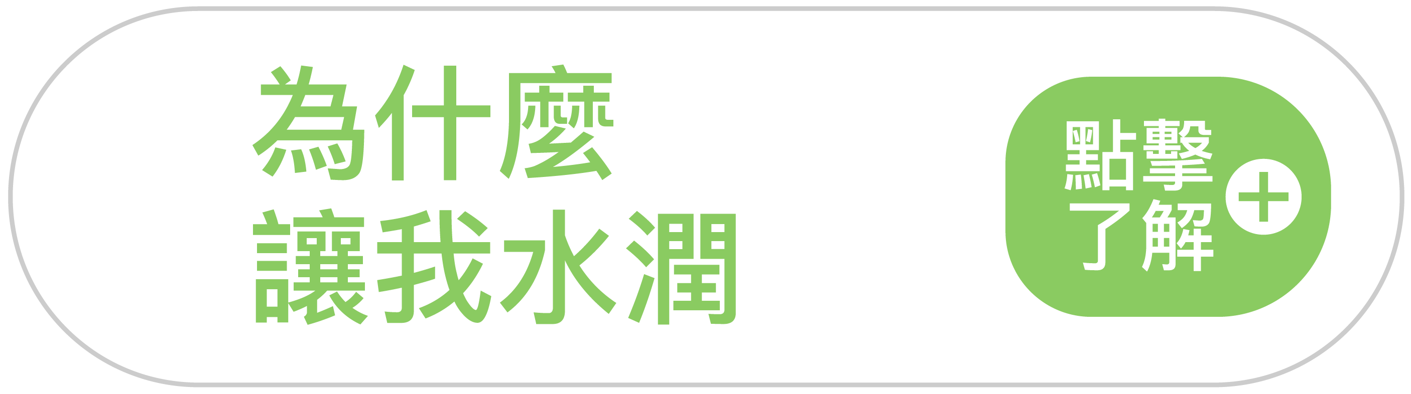 手機水潤標題
