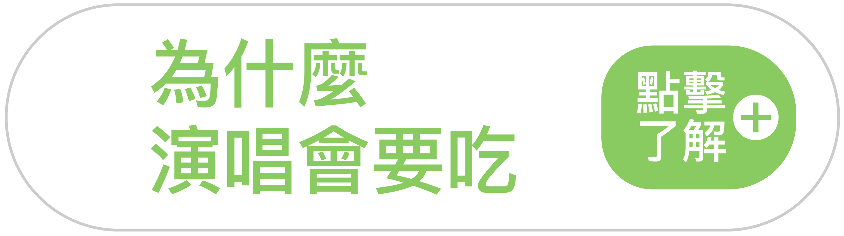 手機演唱會標題