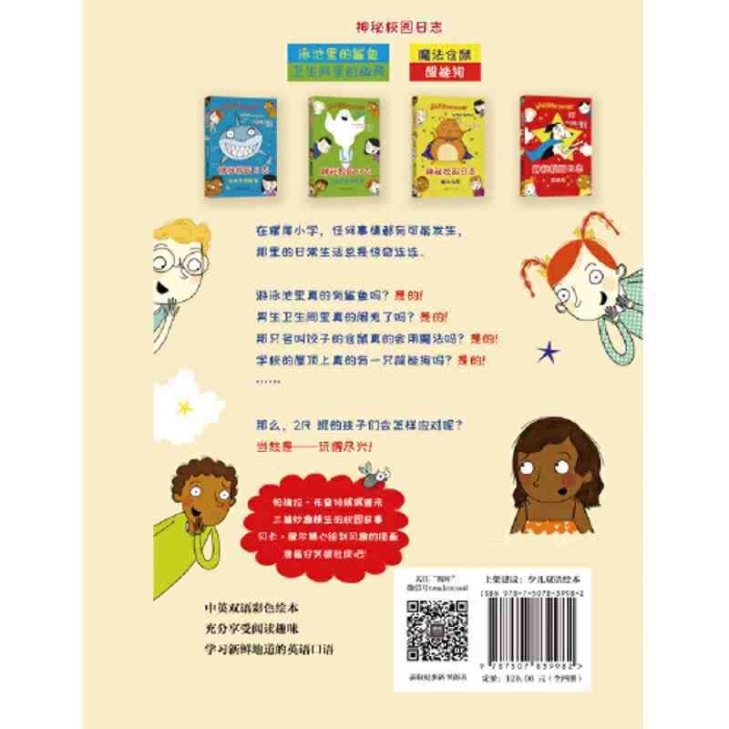 神秘校园日志 4本