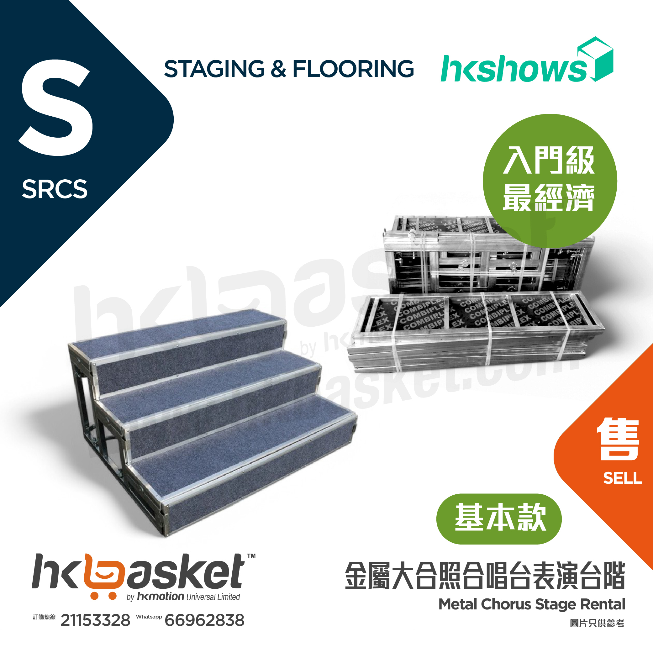 [Customization] HKSHOWS Galvanized Large Group Photo Chorus Stage Performance Steps - Basic SSCS