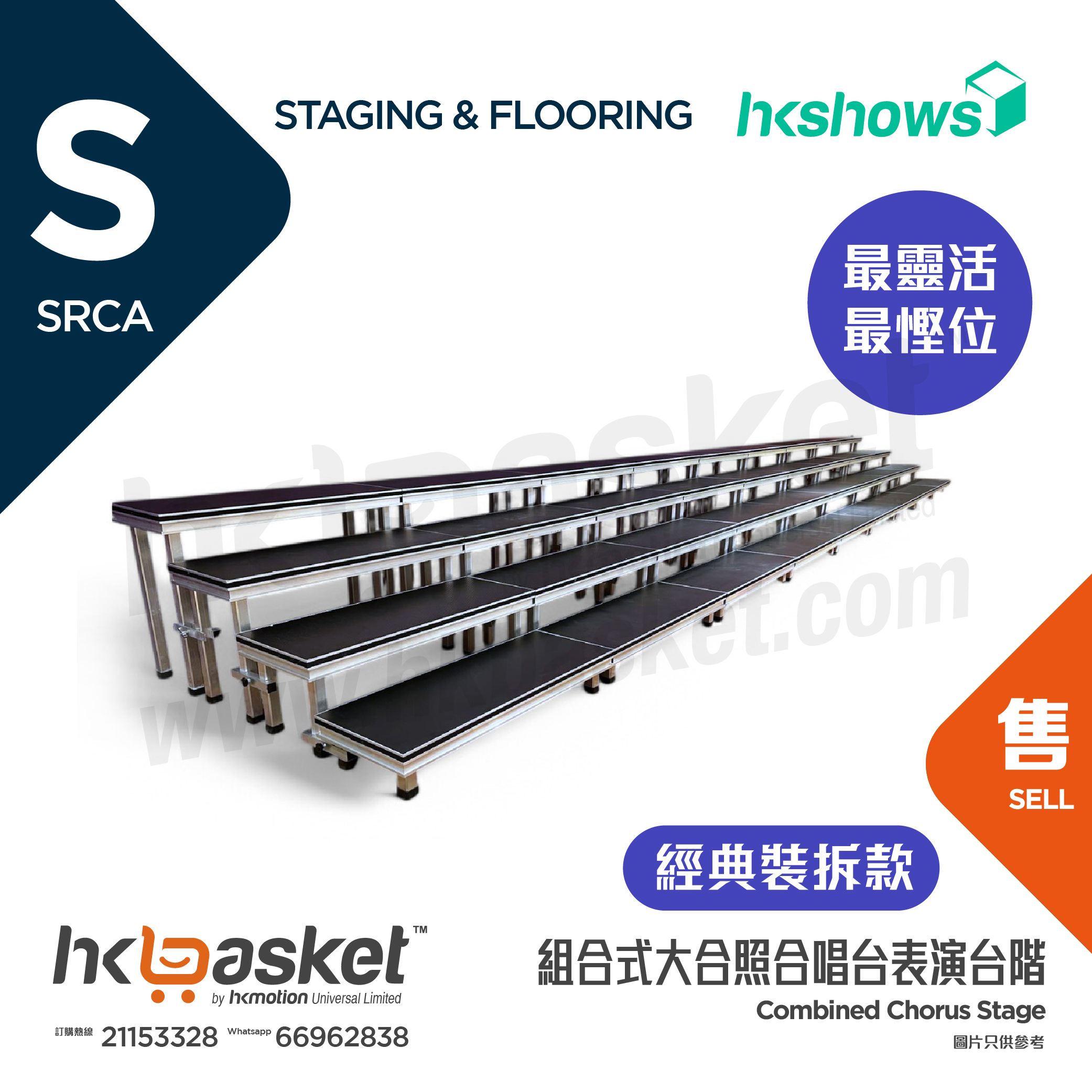 [Customization] HKSHOWS Modular Group Photo Chorus Stage Performance Steps - Classic Assembled and Disassembled SSCA