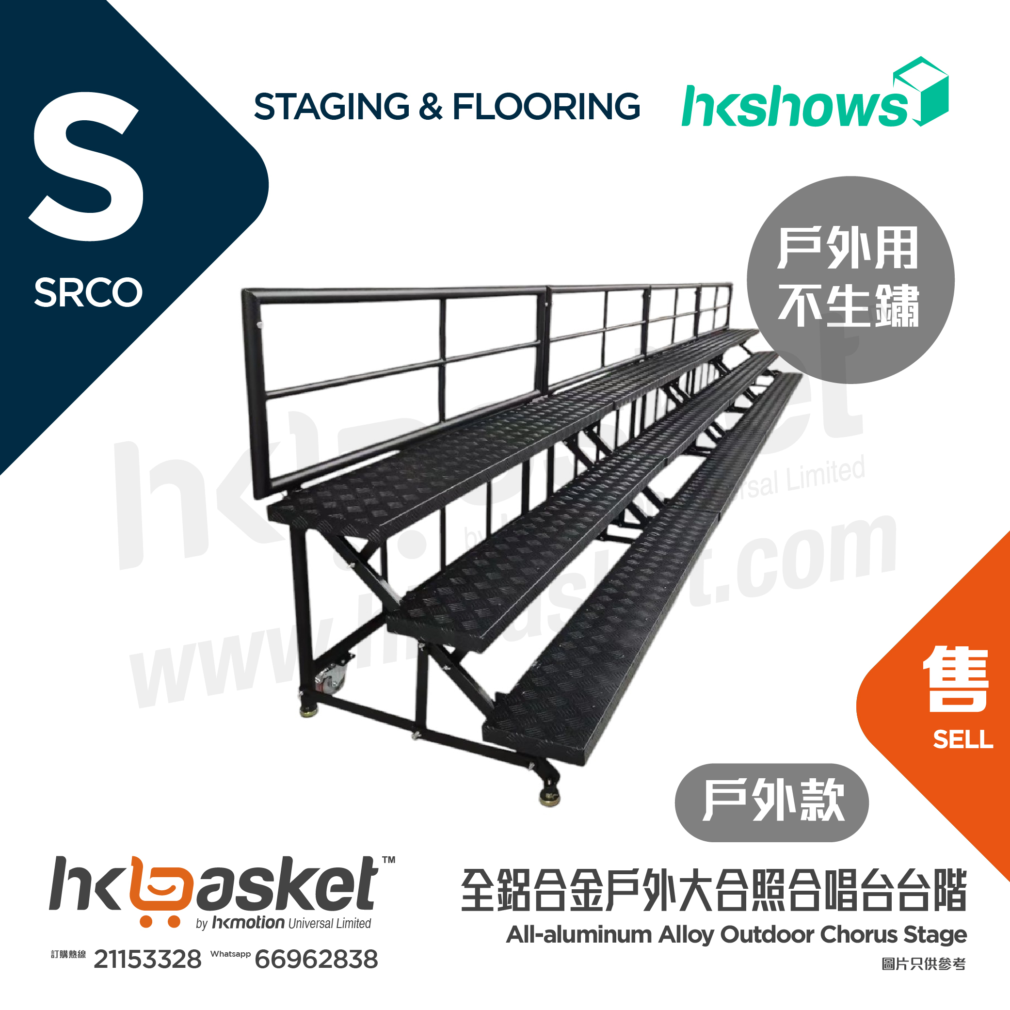 [Customization] HKSHOWS All-Aluminum Alloy Outdoor Group Photo Chorus Stage Steps - Outdoor Model SSCO