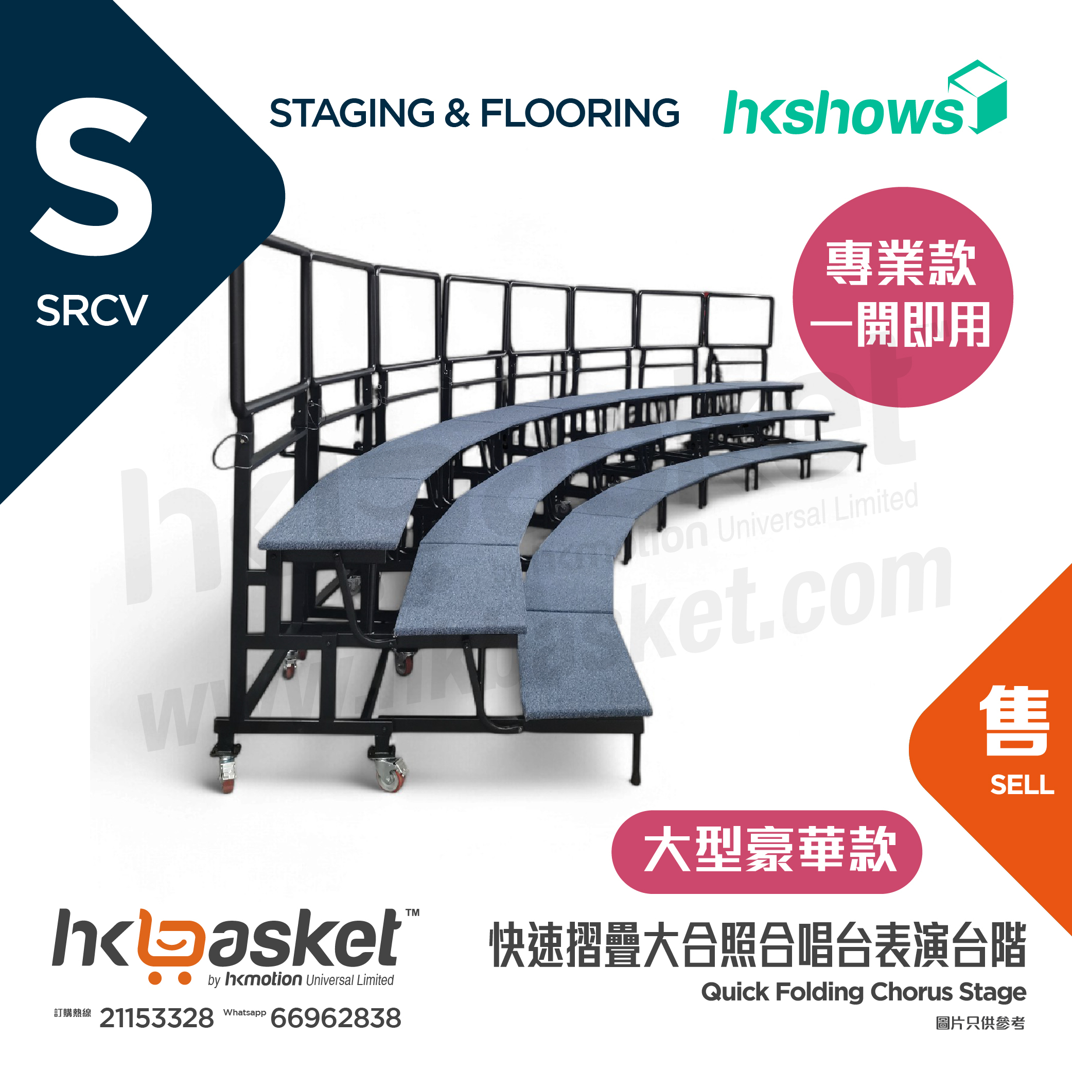 [Customization] HKSHOWS Quick Folding Group Photo Chorus Stage Performance Steps - Large Deluxe SSCV