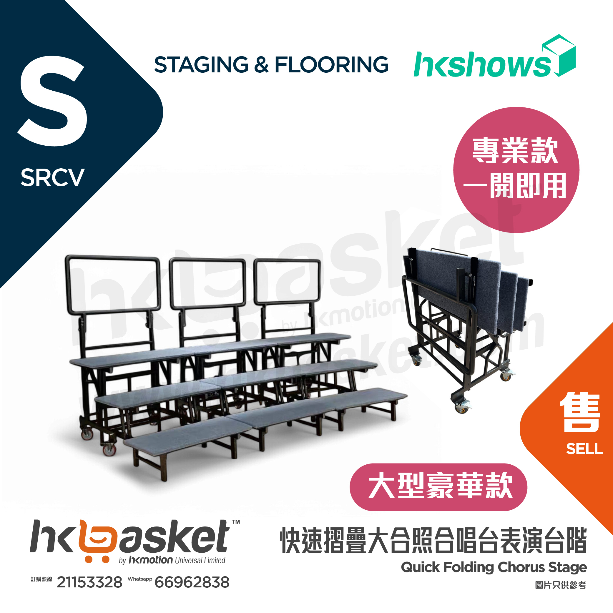[Customization] HKSHOWS Quick Folding Group Photo Chorus Stage Performance Steps - Large Deluxe SSCV