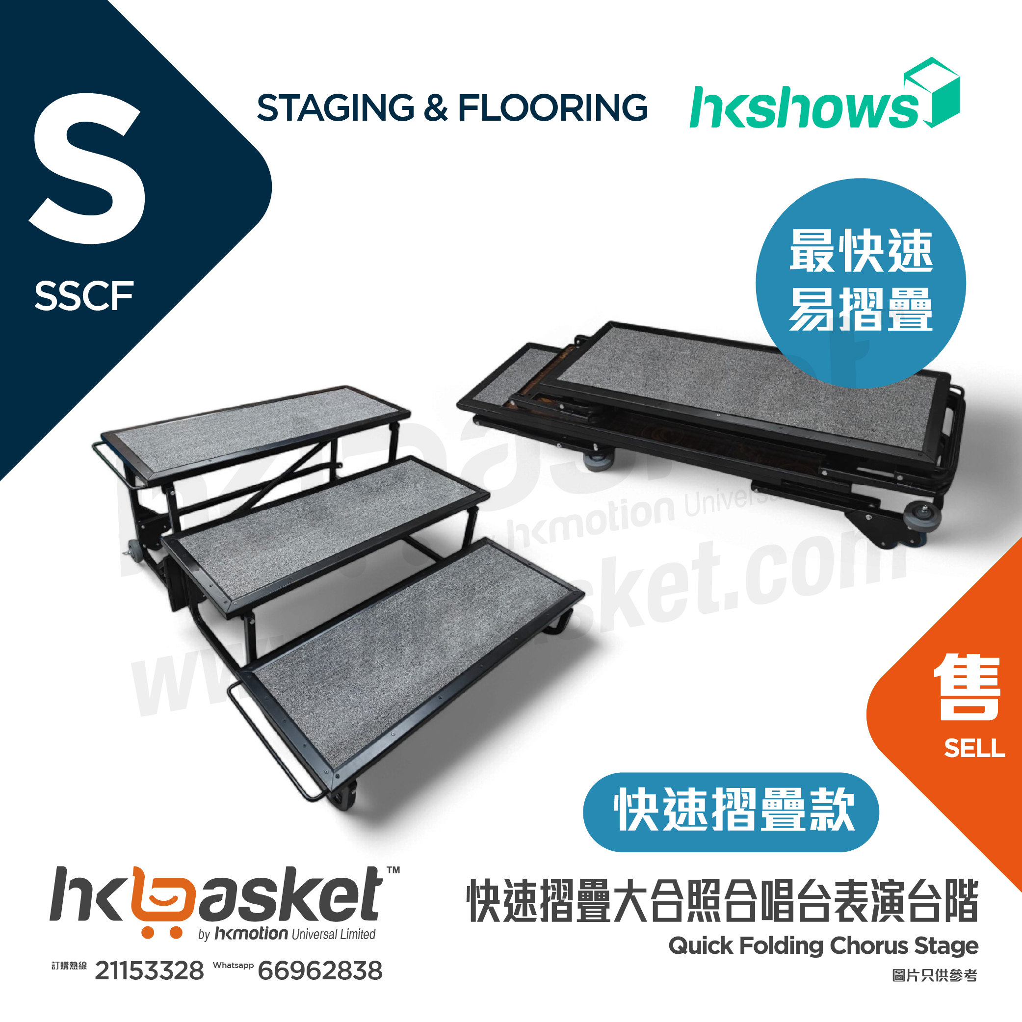 [Customization] HKSHOWS Quick Folding Group Photo Chorus Stage Performance Steps - Quick Folding SSCF