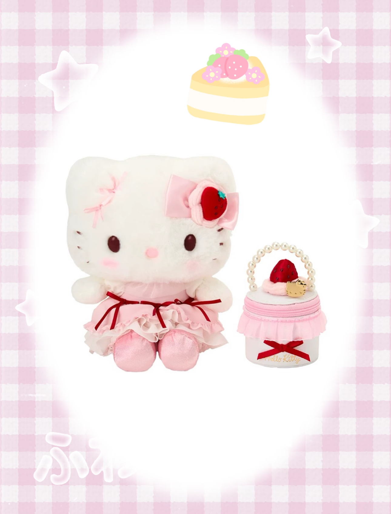 士多啤梨蛋糕Kitty/ Melody