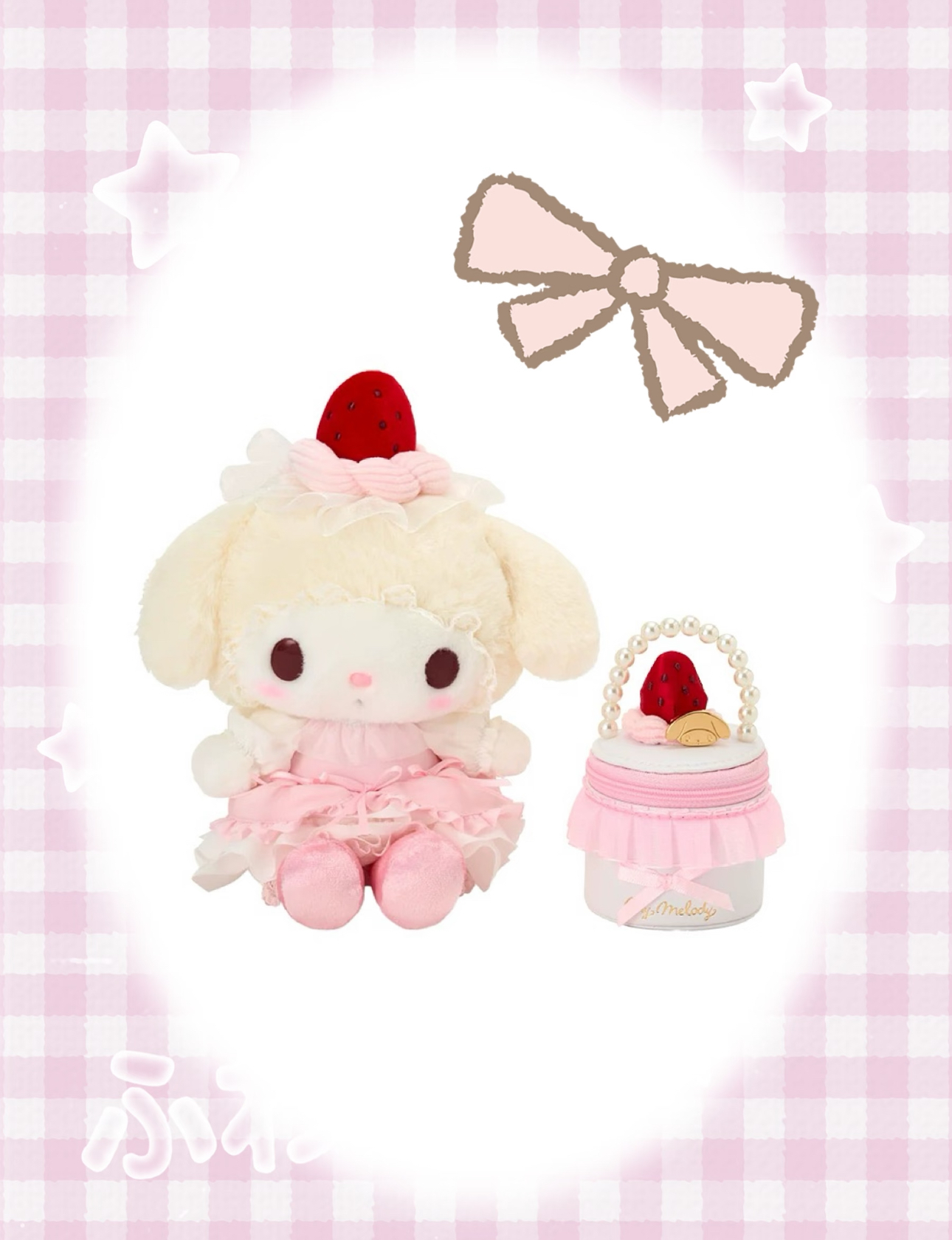 士多啤梨蛋糕Kitty/ Melody