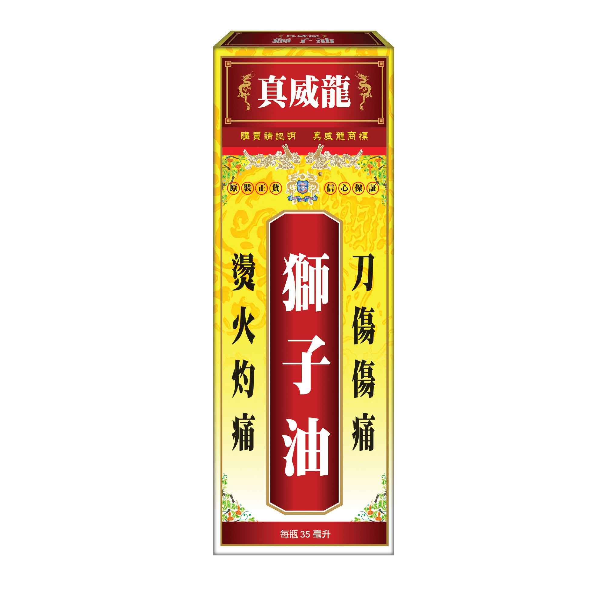 真威龍 - 獅子油35毫升