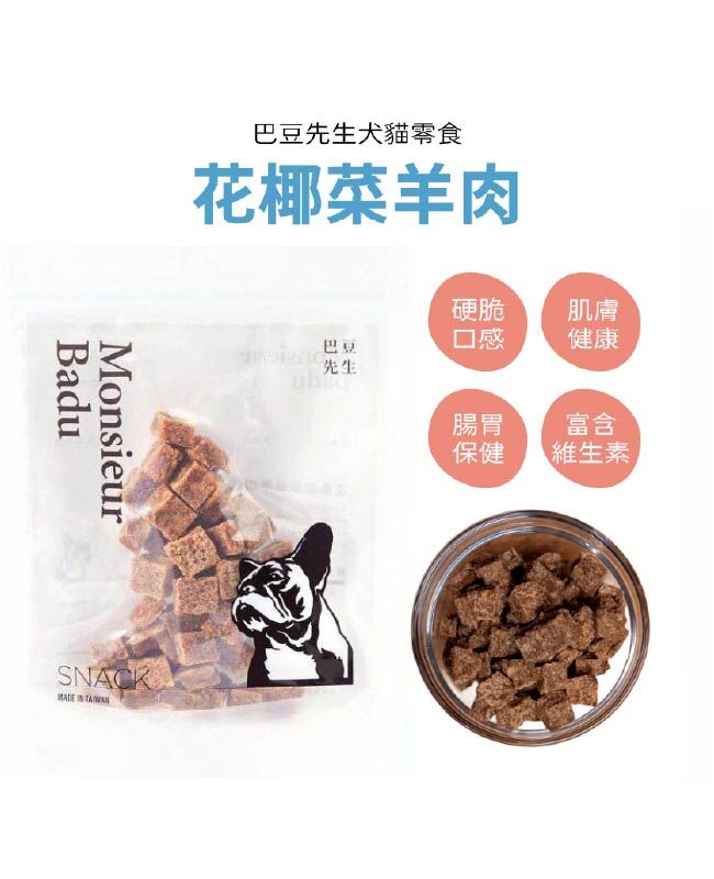 【巴豆先生系列】花椰菜羊肉塊 (硬脆)