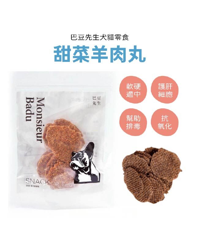 【巴豆先生系列】甜菜羊肉丸 (軟硬適中)(老犬適合)