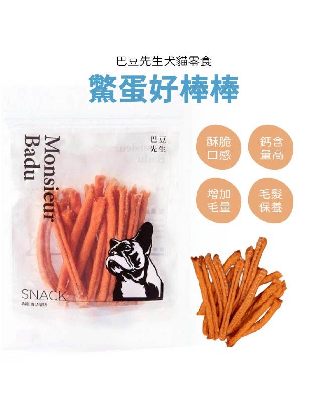 【巴豆先生系列】鱉蛋好棒棒 (酥脆)(軟硬適中)