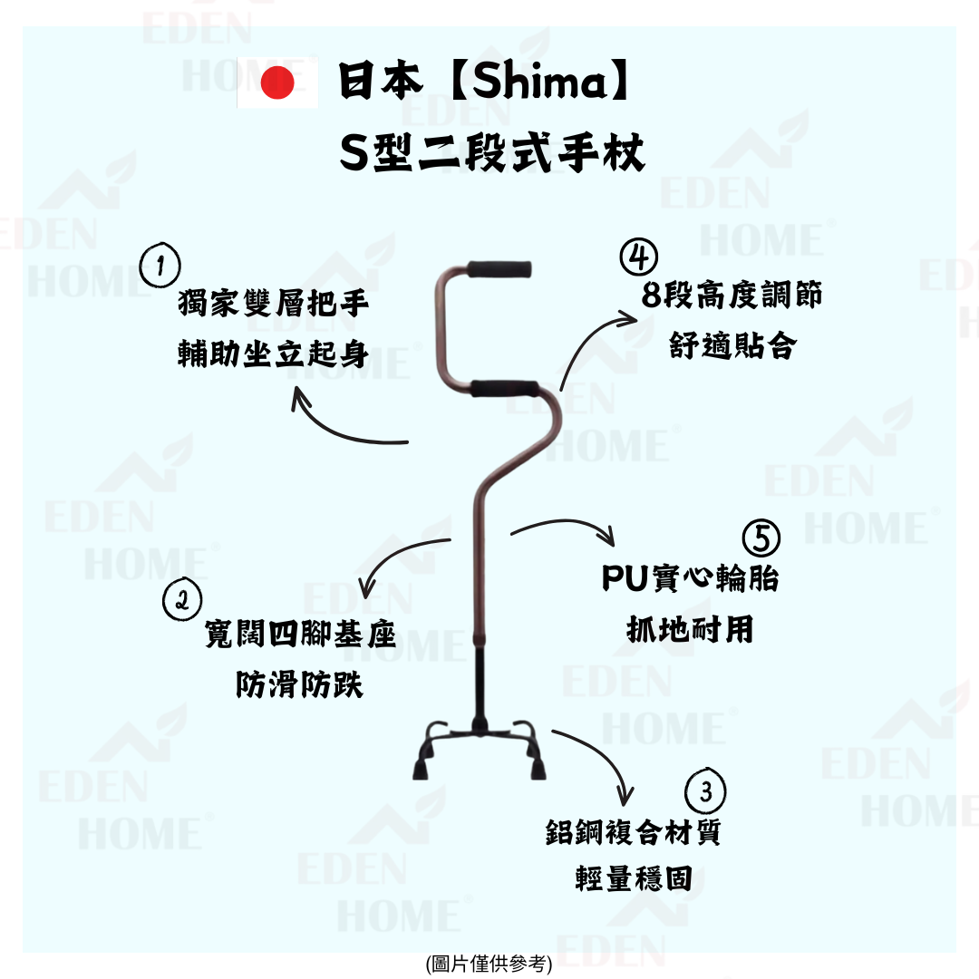 日本【Shima】S型二段式手杖